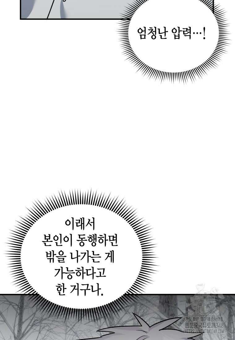 나 혼자 가이드 9화 16