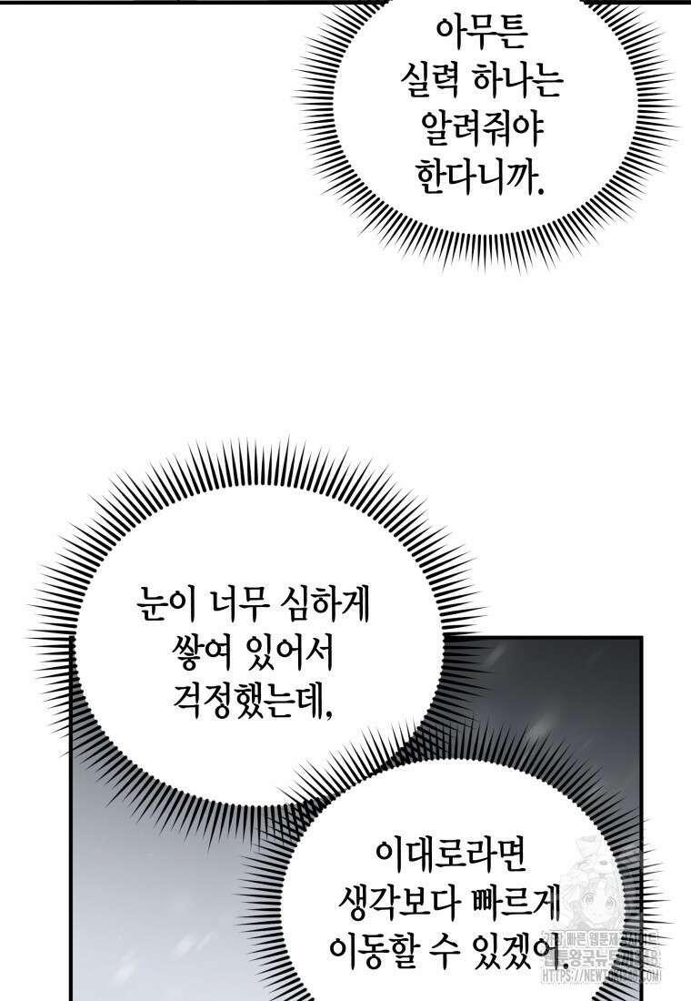 나 혼자 가이드 9화 18