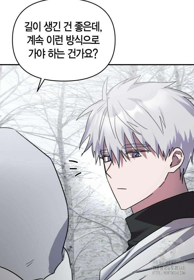 나 혼자 가이드 9화 21