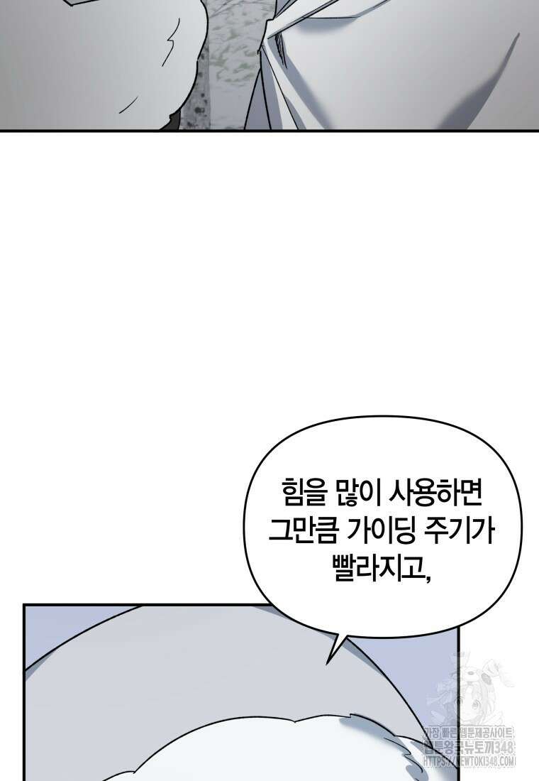 나 혼자 가이드 9화 22