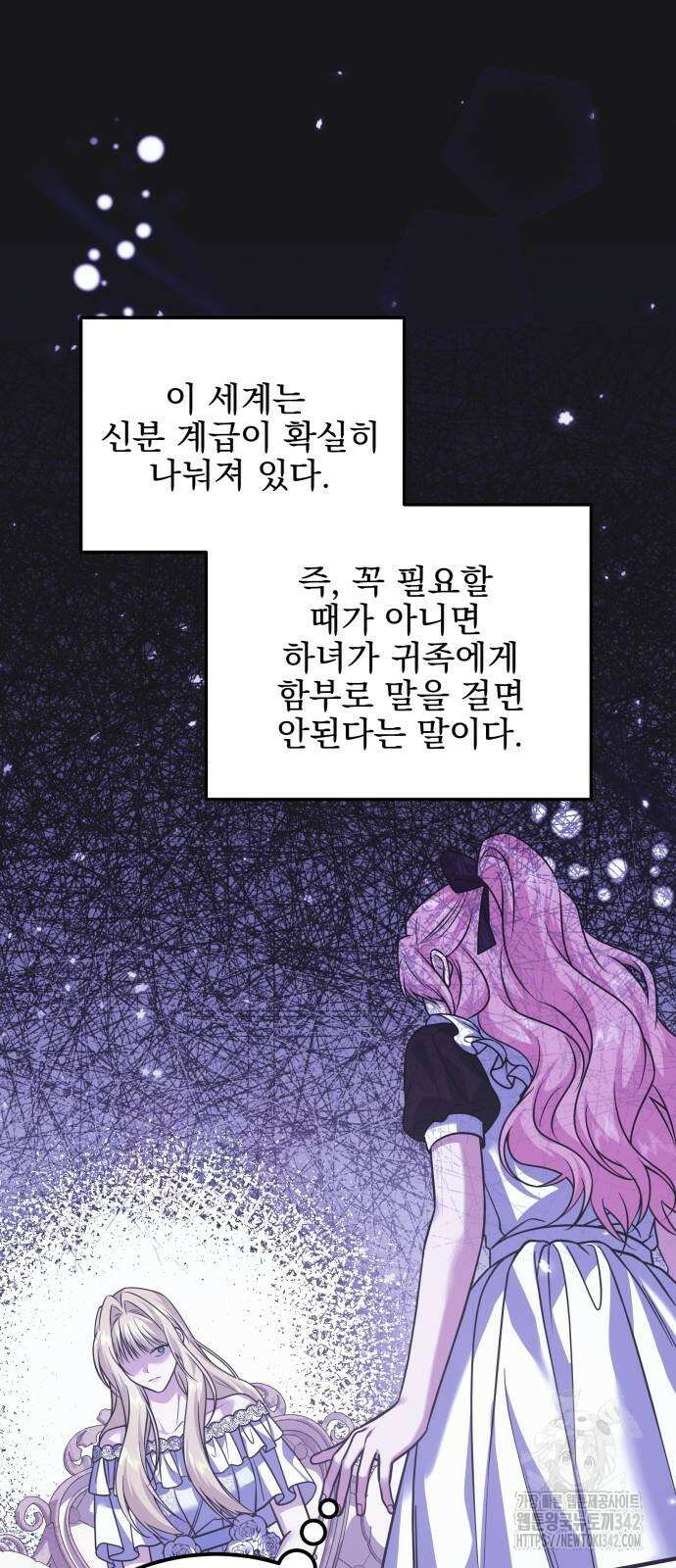 피폐물을 힐링물로 만드는 방법 14화 3