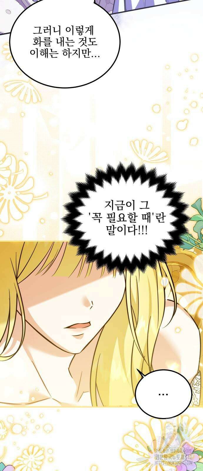 피폐물을 힐링물로 만드는 방법 14화 4