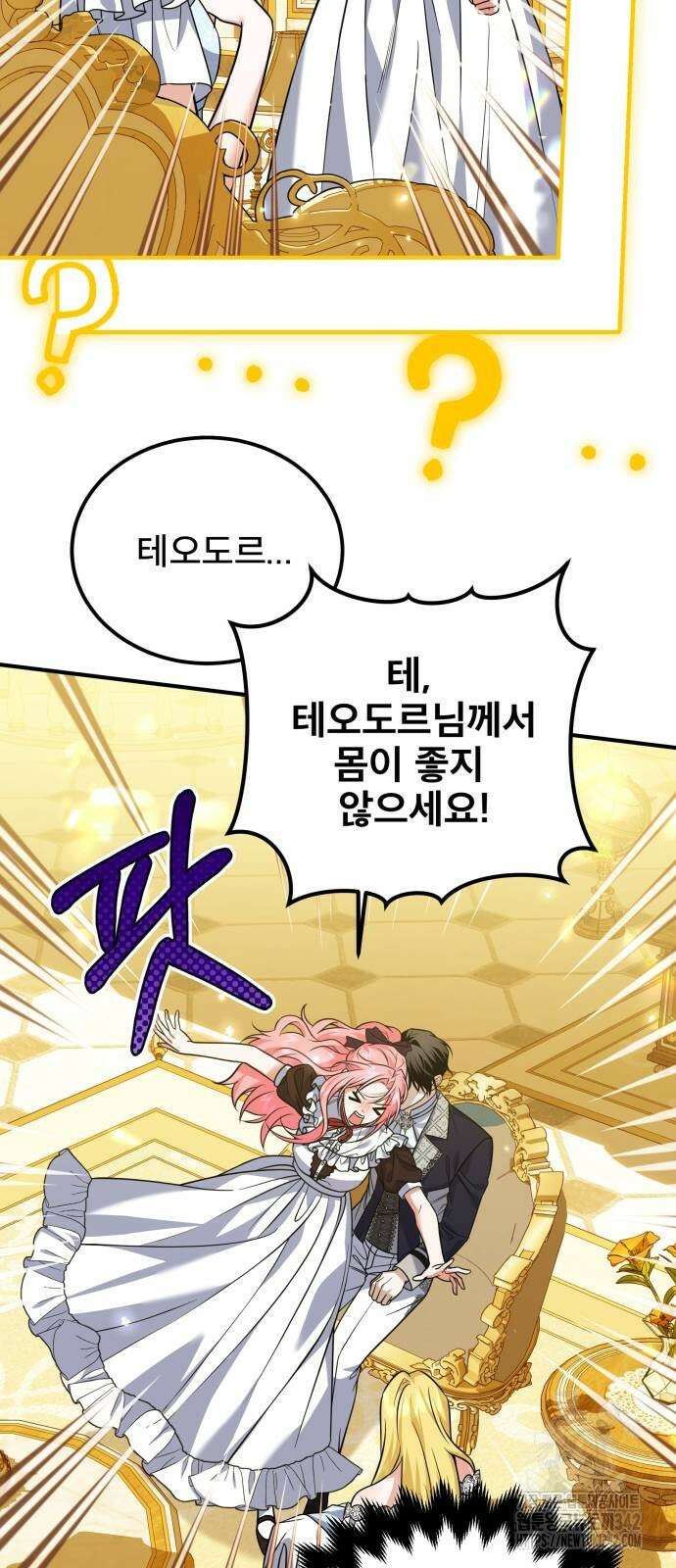 피폐물을 힐링물로 만드는 방법 14화 7