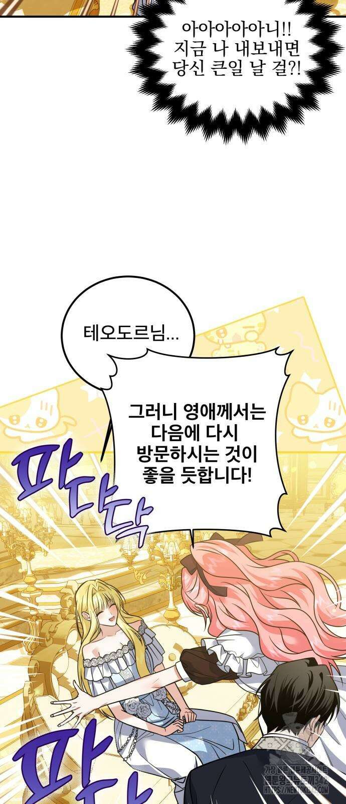 피폐물을 힐링물로 만드는 방법 14화 8