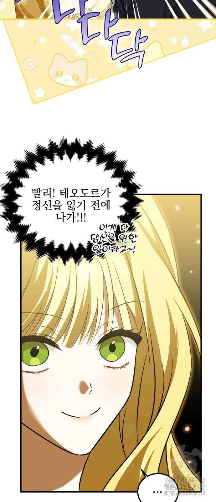 피폐물을 힐링물로 만드는 방법 14화 9
