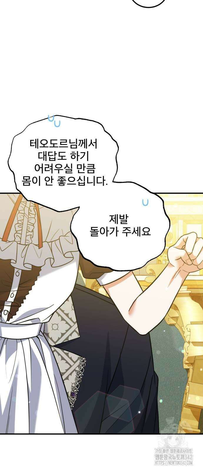 피폐물을 힐링물로 만드는 방법 14화 10