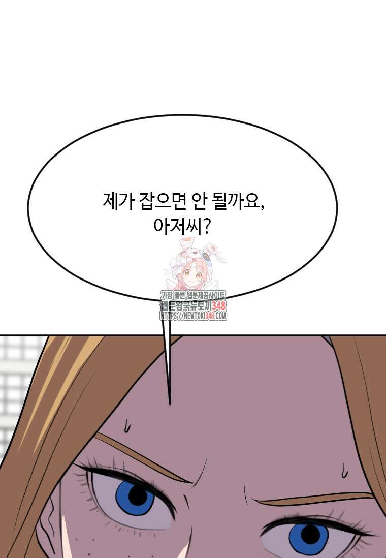 다른 세계에서 주워왔습니다 231화 1