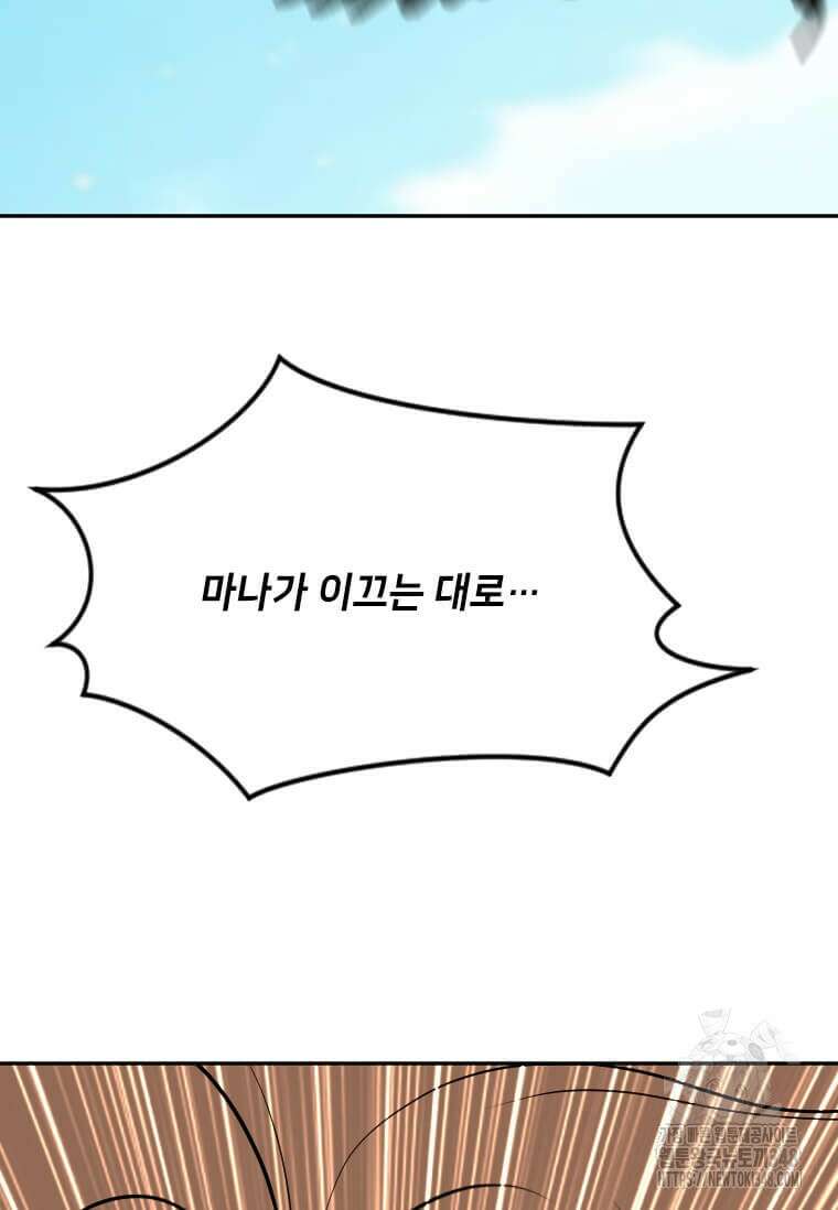 다른 세계에서 주워왔습니다 231화 26