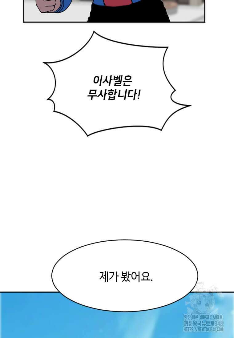다른 세계에서 주워왔습니다 231화 52