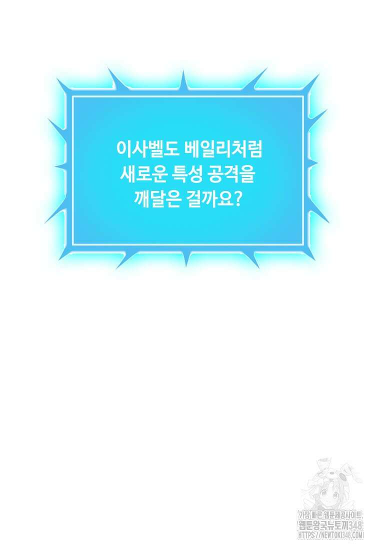 다른 세계에서 주워왔습니다 231화 70