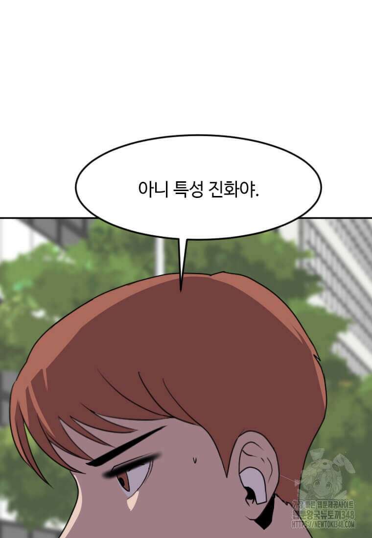 다른 세계에서 주워왔습니다 231화 71