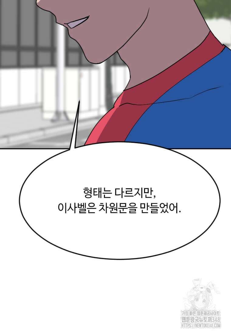 다른 세계에서 주워왔습니다 231화 72