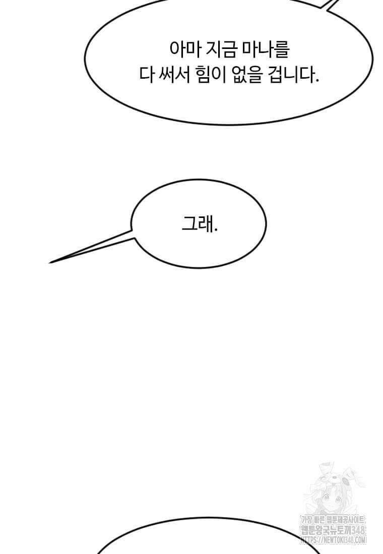다른 세계에서 주워왔습니다 231화 74
