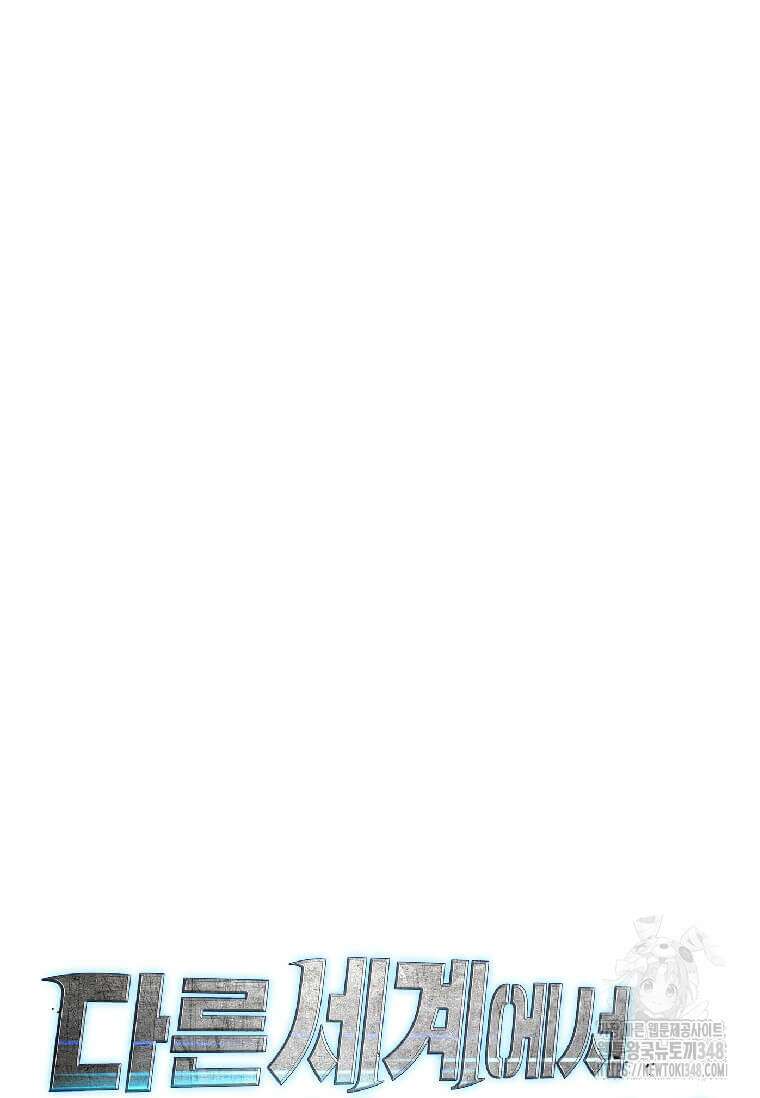 다른 세계에서 주워왔습니다 231화 76