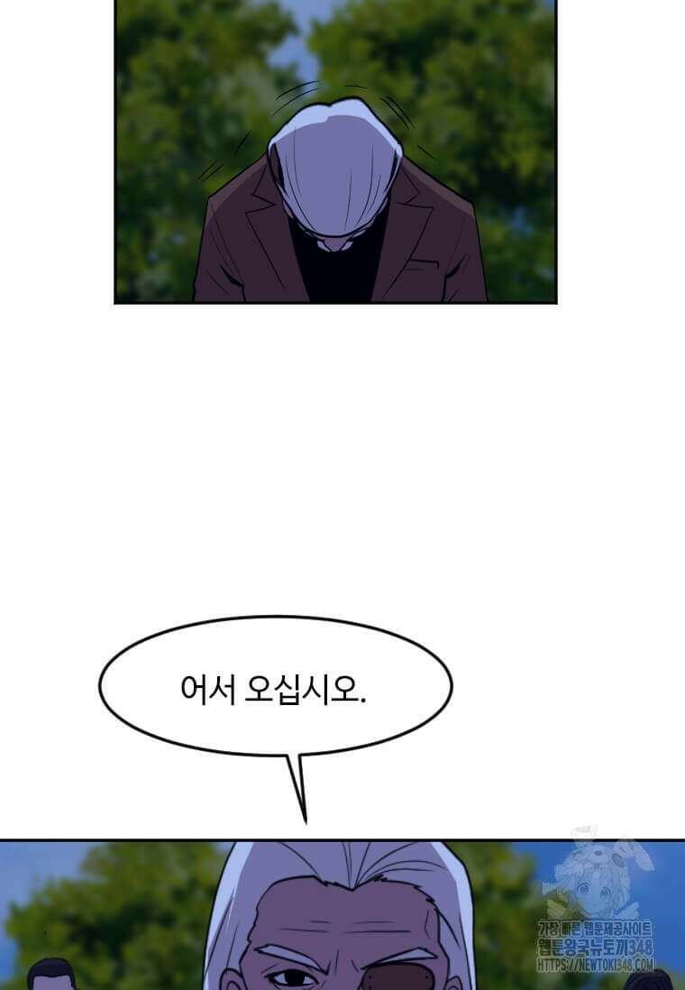 다른 세계에서 주워왔습니다 231화 90