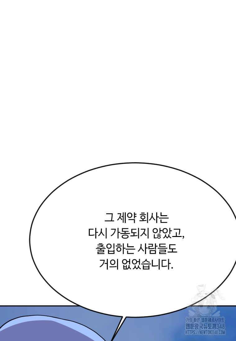 다른 세계에서 주워왔습니다 231화 96