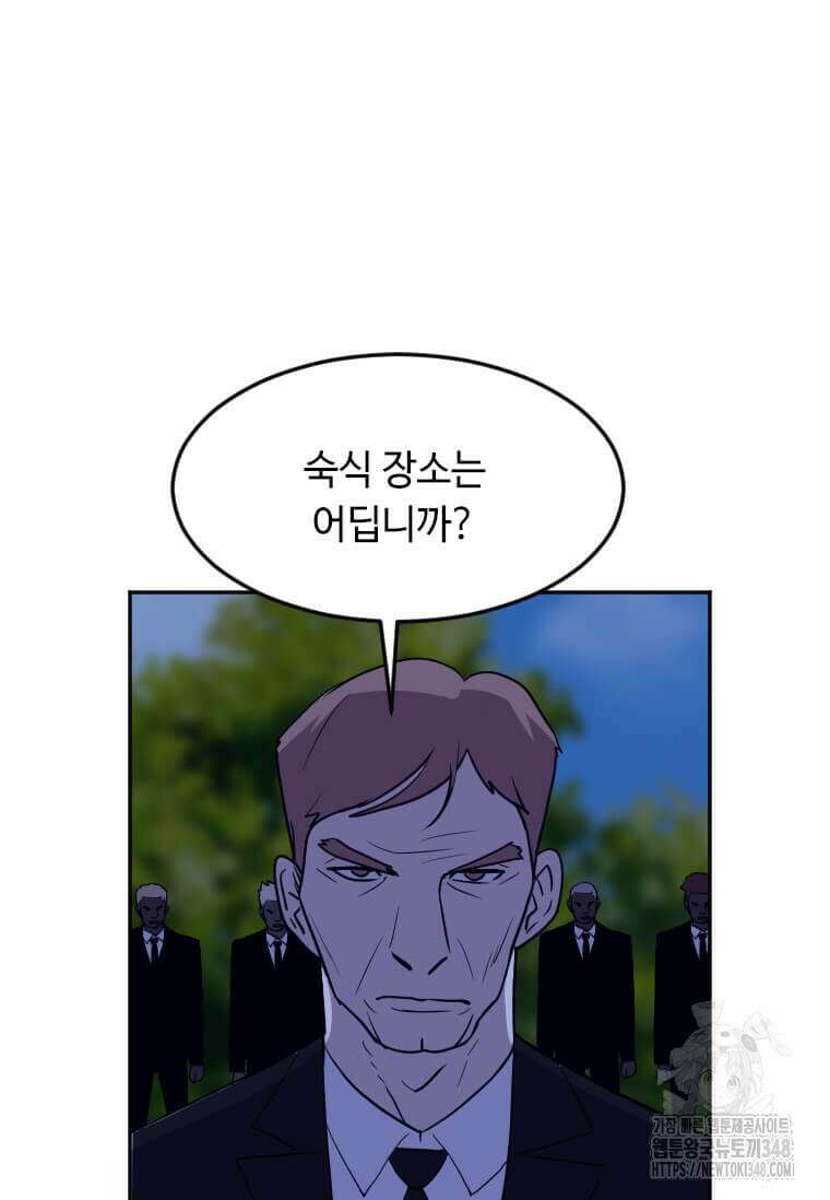 다른 세계에서 주워왔습니다 231화 99
