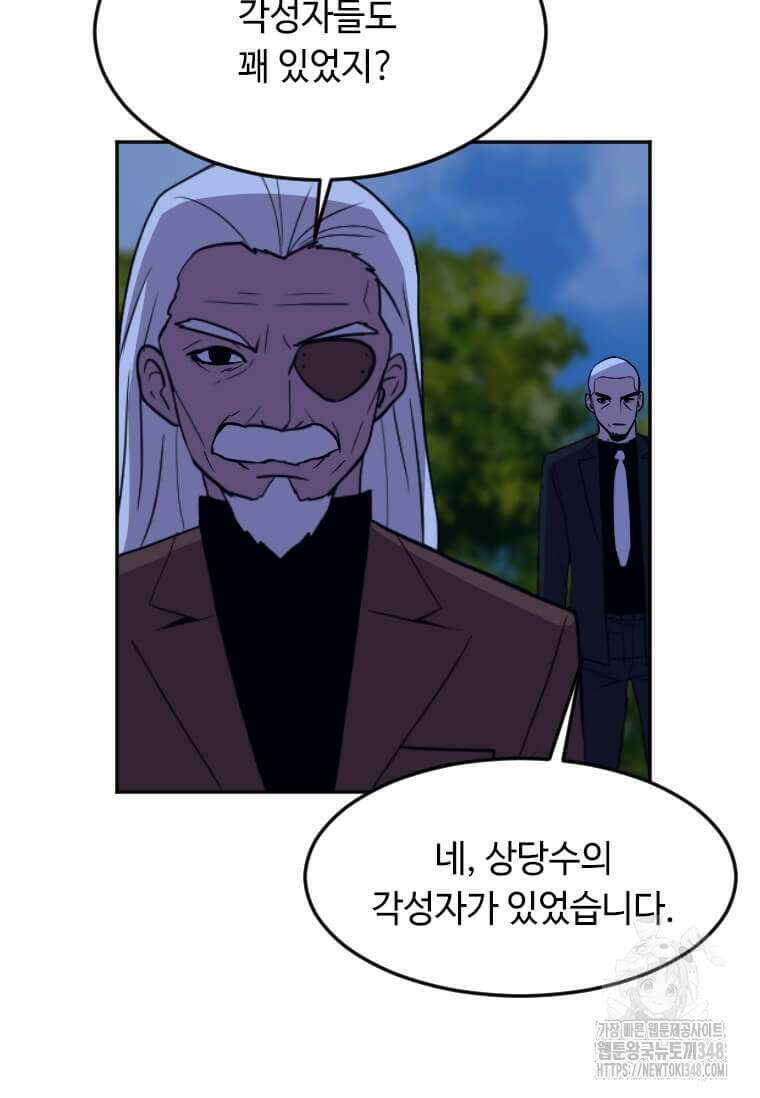 다른 세계에서 주워왔습니다 231화 103