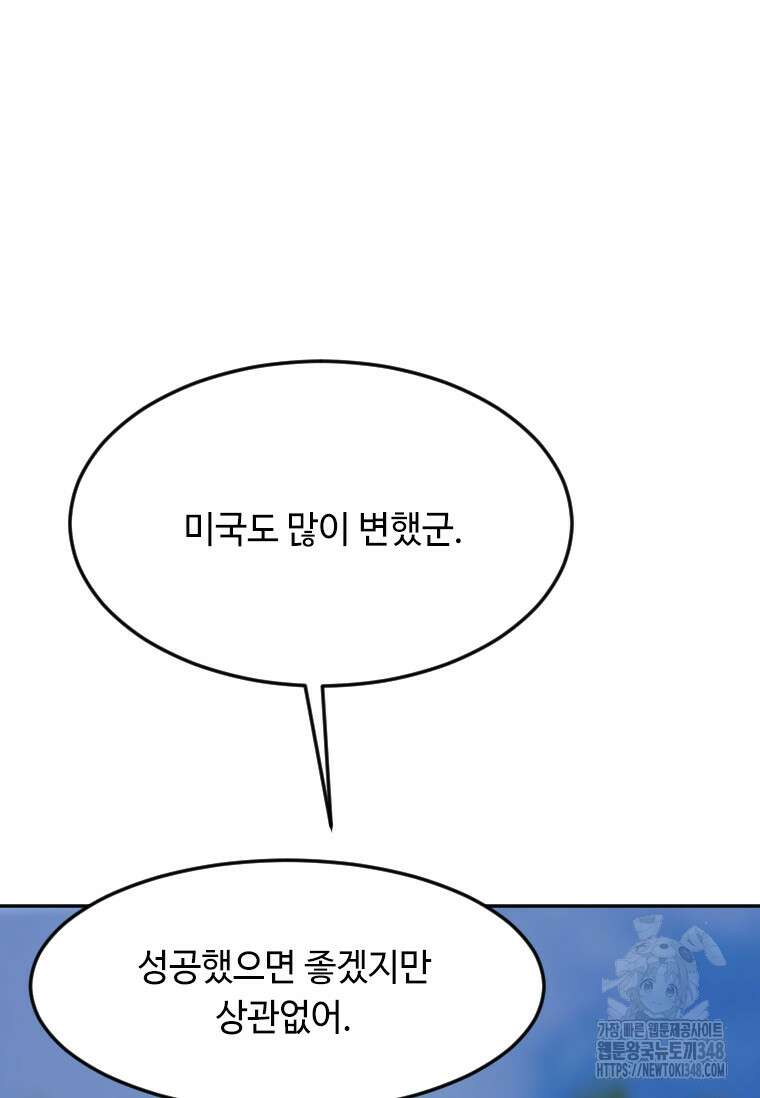다른 세계에서 주워왔습니다 231화 104