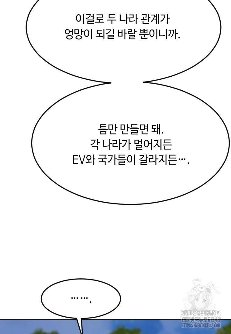 다른 세계에서 주워왔습니다 231화 106