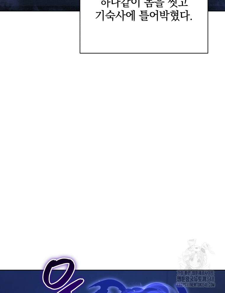네크로맨서 학교의 소환천재 127화 6