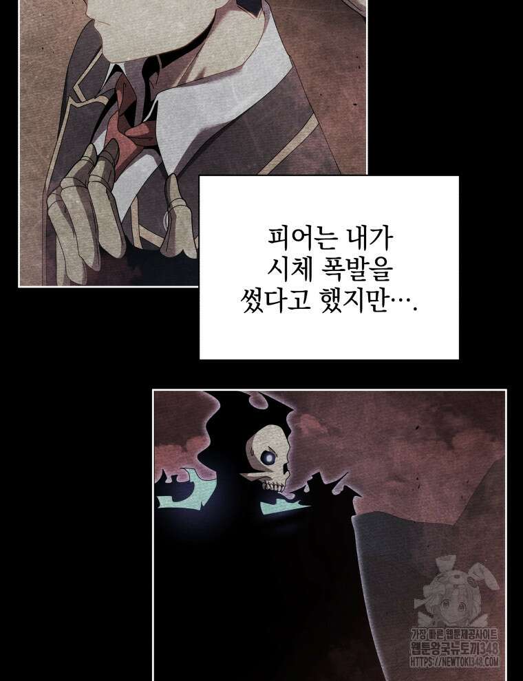 네크로맨서 학교의 소환천재 127화 11