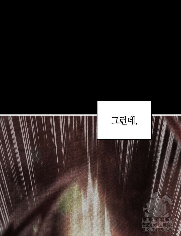 네크로맨서 학교의 소환천재 127화 13