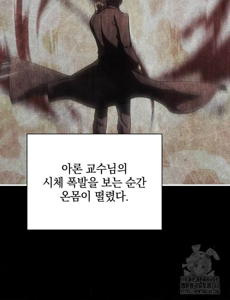 네크로맨서 학교의 소환천재 127화 15