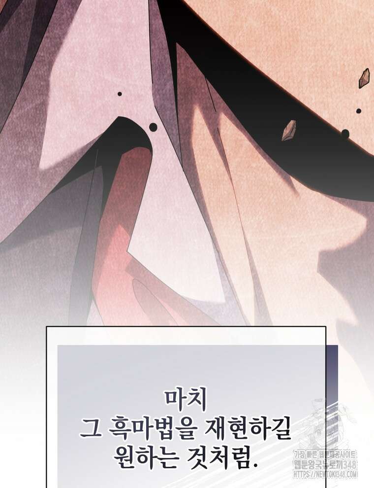 네크로맨서 학교의 소환천재 127화 18
