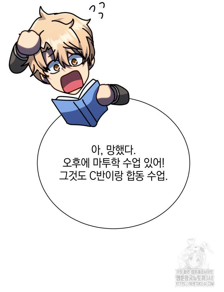 네크로맨서 학교의 소환천재 127화 23