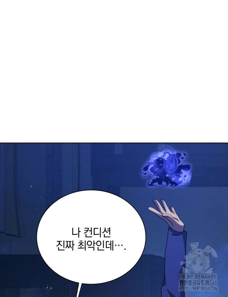 네크로맨서 학교의 소환천재 127화 24