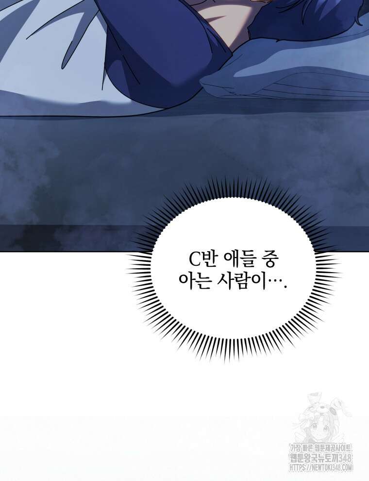 네크로맨서 학교의 소환천재 127화 28