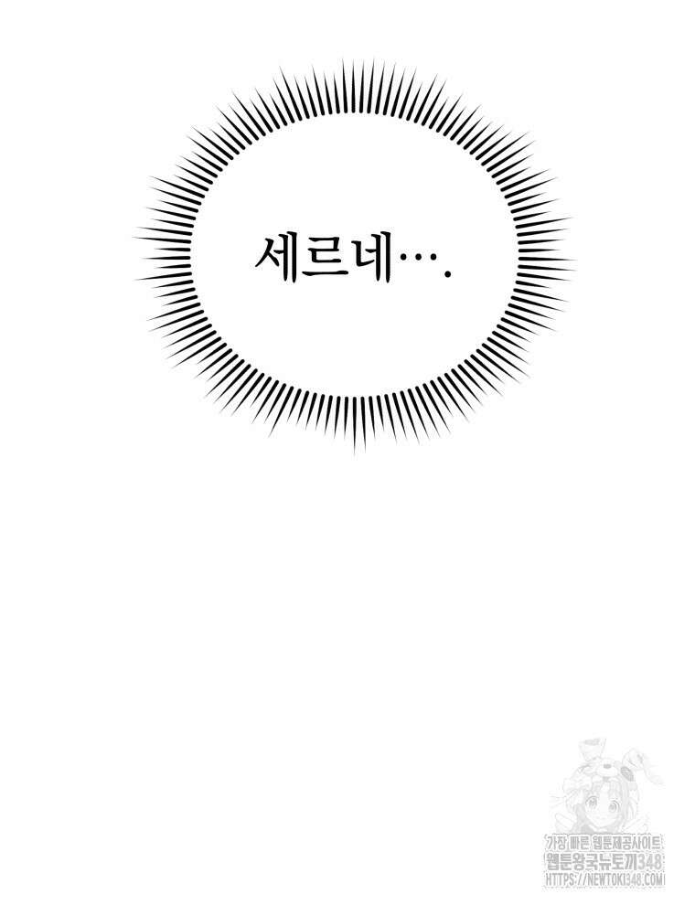 네크로맨서 학교의 소환천재 127화 33