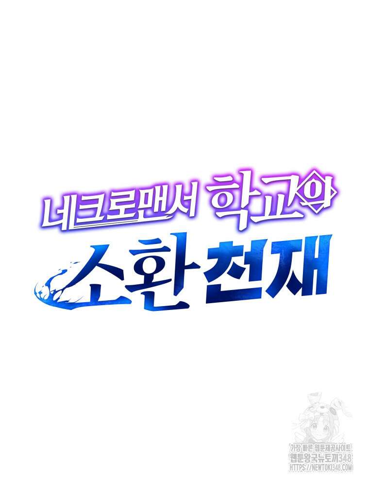네크로맨서 학교의 소환천재 127화 34