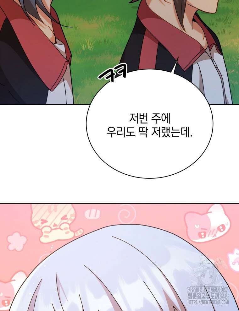 네크로맨서 학교의 소환천재 127화 40
