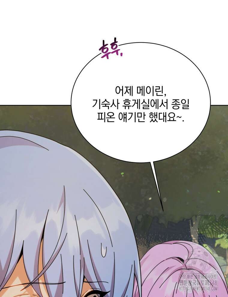 네크로맨서 학교의 소환천재 127화 51