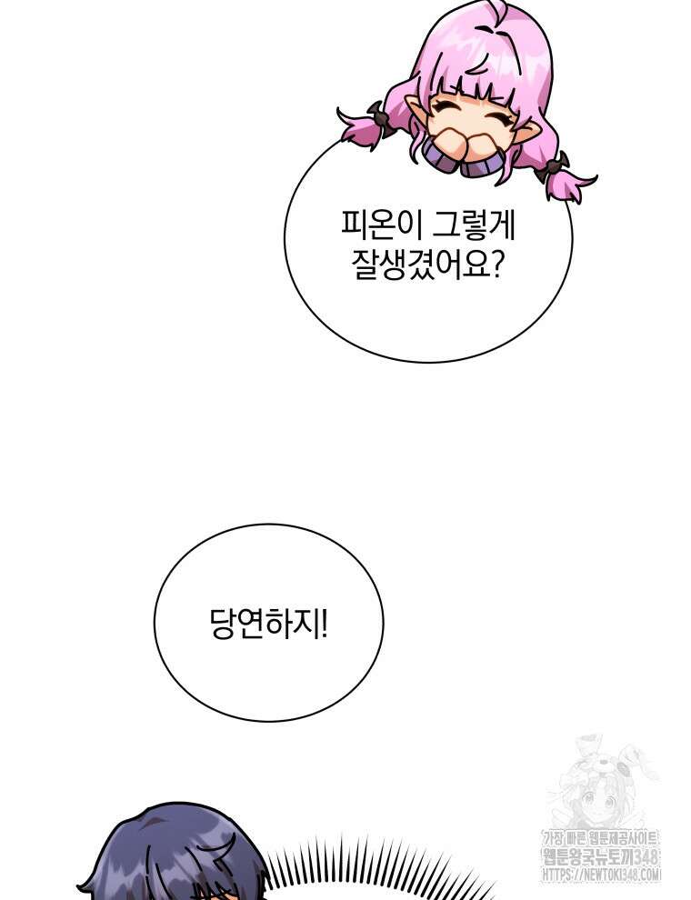 네크로맨서 학교의 소환천재 127화 53