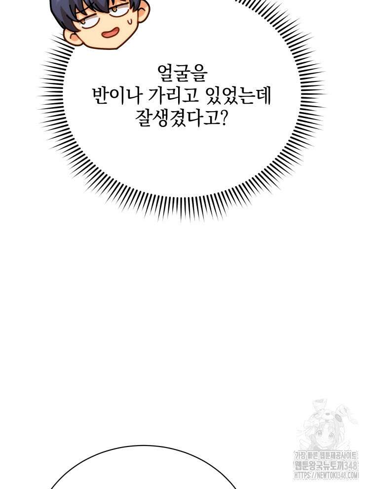 네크로맨서 학교의 소환천재 127화 54