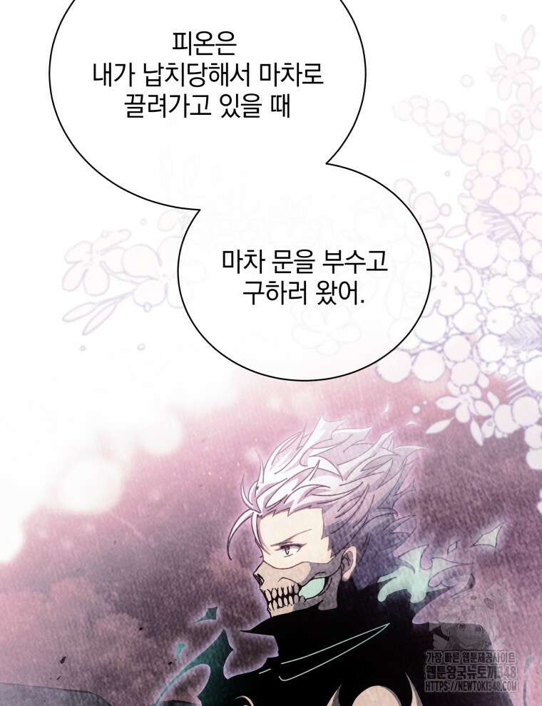 네크로맨서 학교의 소환천재 127화 55