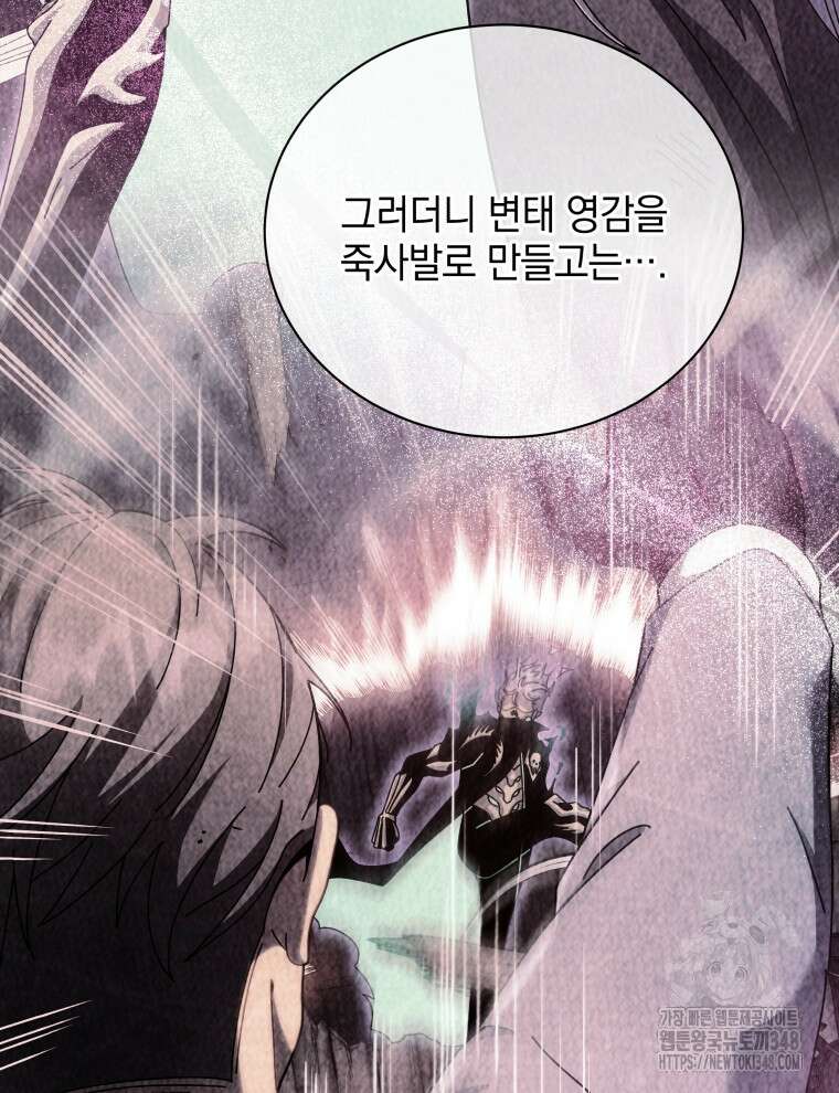 네크로맨서 학교의 소환천재 127화 57