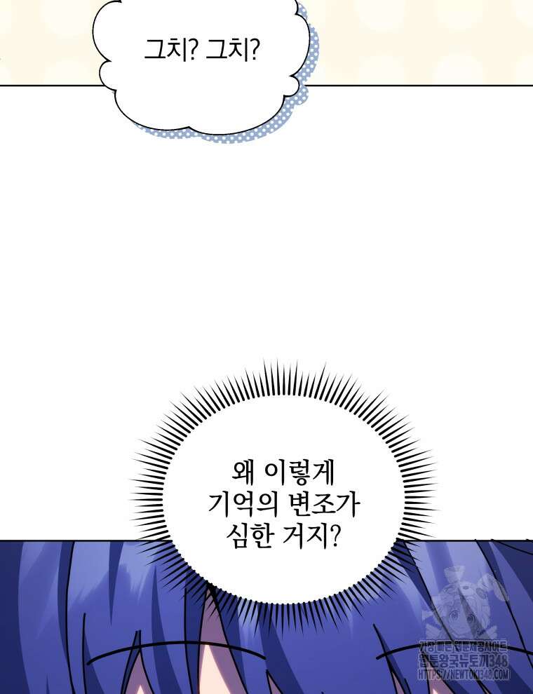 네크로맨서 학교의 소환천재 127화 65