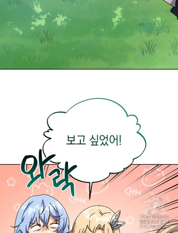 네크로맨서 학교의 소환천재 127화 71