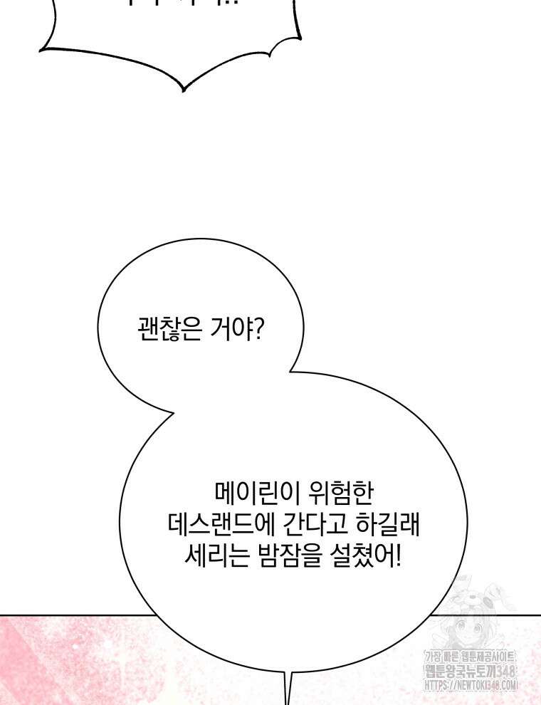 네크로맨서 학교의 소환천재 127화 73