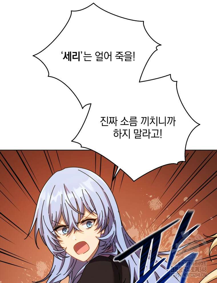 네크로맨서 학교의 소환천재 127화 76