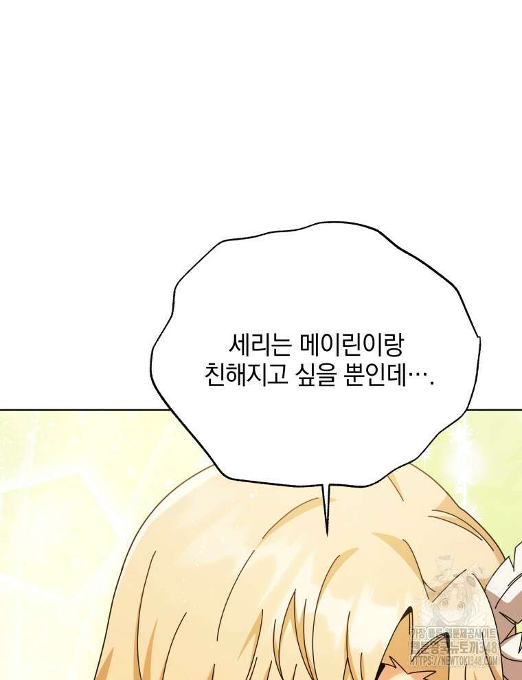 네크로맨서 학교의 소환천재 127화 80