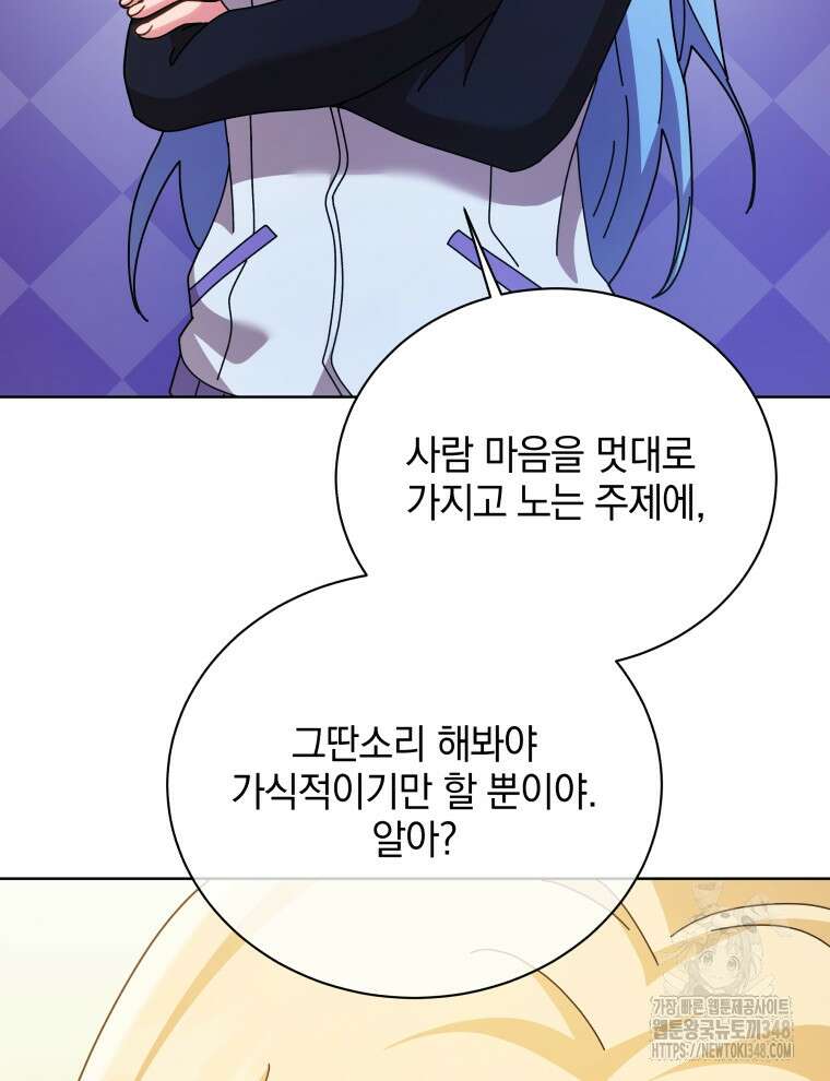 네크로맨서 학교의 소환천재 127화 84