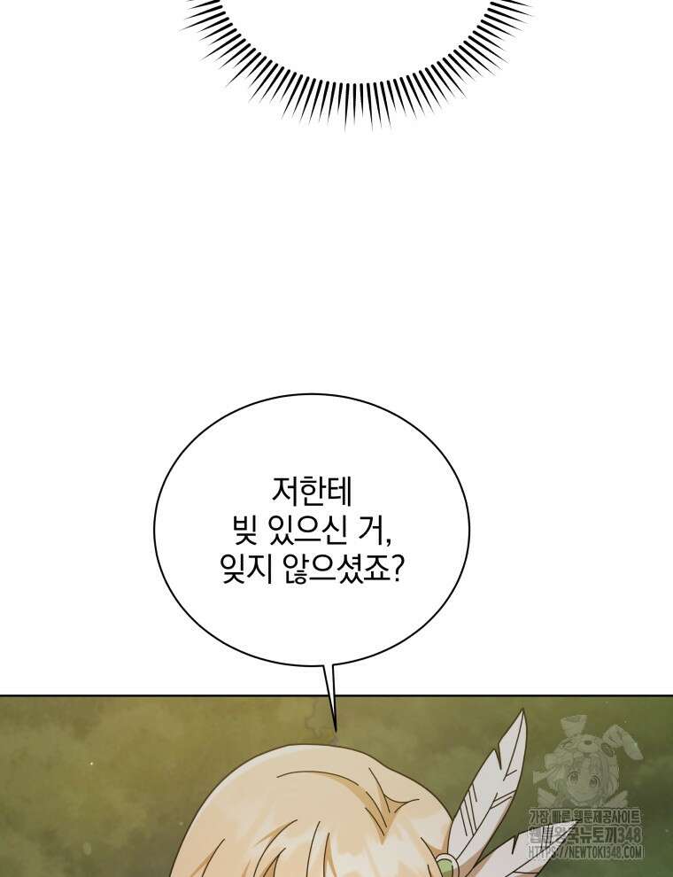 네크로맨서 학교의 소환천재 127화 98