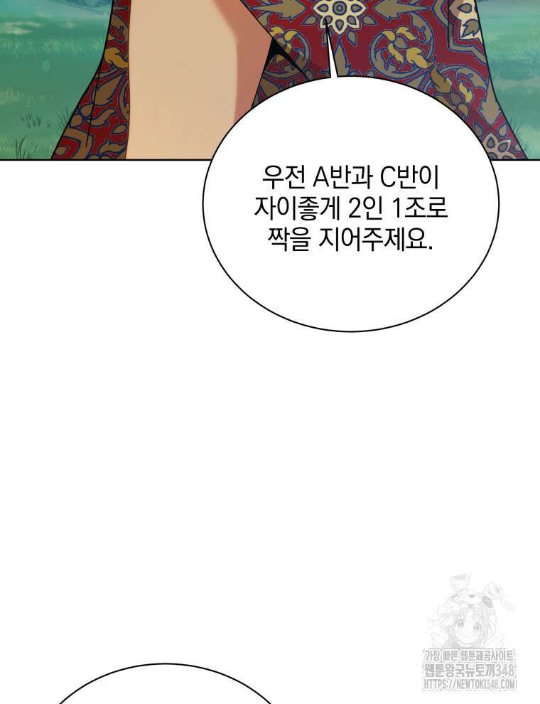 네크로맨서 학교의 소환천재 127화 106