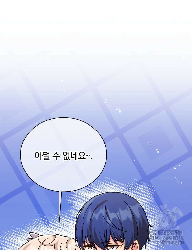 네크로맨서 학교의 소환천재 127화 118