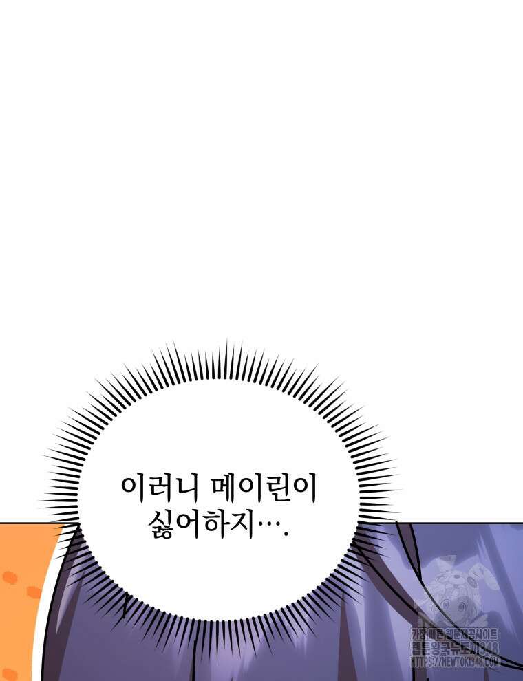 네크로맨서 학교의 소환천재 127화 121